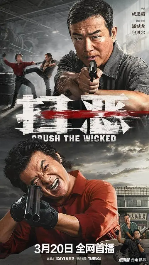 《扫恶》：不止是警匪片，更是对“女性话题”的辛辣剖析！