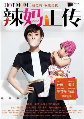 《辣妈正传》：当辣妈遇上体育片，孙俪这演技炸裂，堪比劳里尔·高德罗！