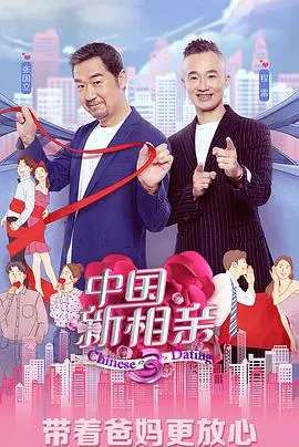 《中国新相亲 第四季》：看完泪流满面！这“感人剧情”比偶像剧还甜！