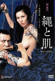団鬼六绳与肌：一部挑战感官边界的SM视觉盛宴，看完直呼过瘾！