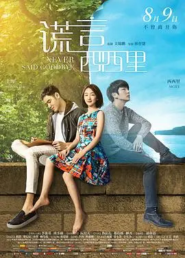 《谎言西西里》：跨国恋情里的爱与谎言，让人心碎的中国女人和意大利男人