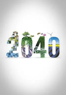 《2040》：当“大宅门1912”遇上未来，这音乐片的想象力炸裂了！