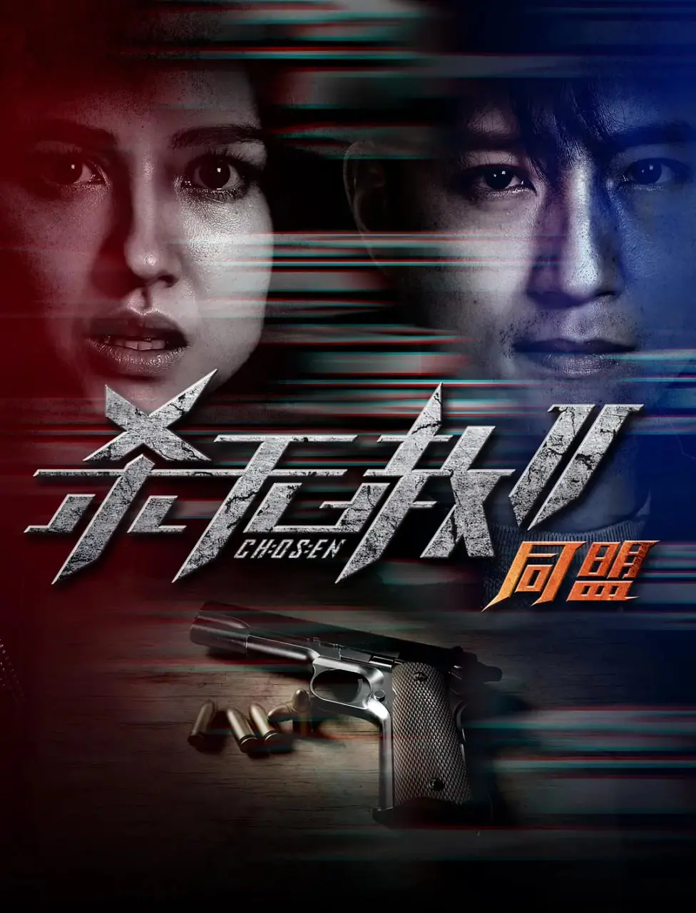 《杀无赦2 Ⅱ同盟》：动作片硬核升级！“米娅”的野心让你肾上腺素飙升！